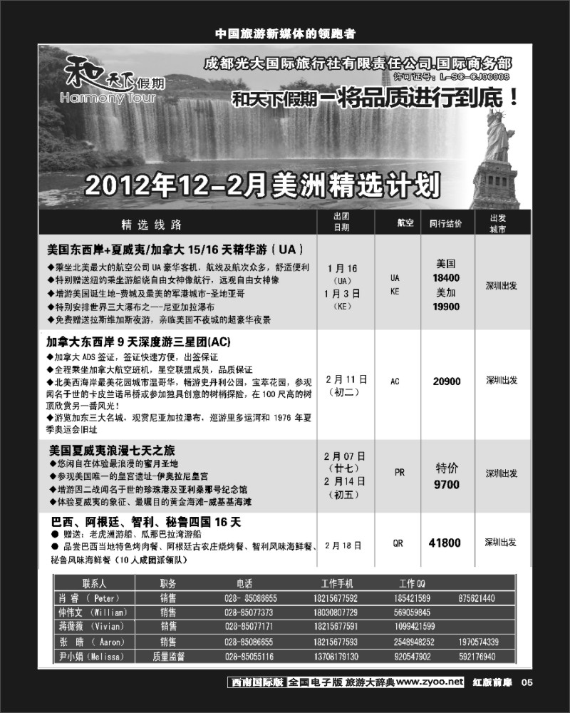 H前扉5  市光大-和天下假期 美洲  405期