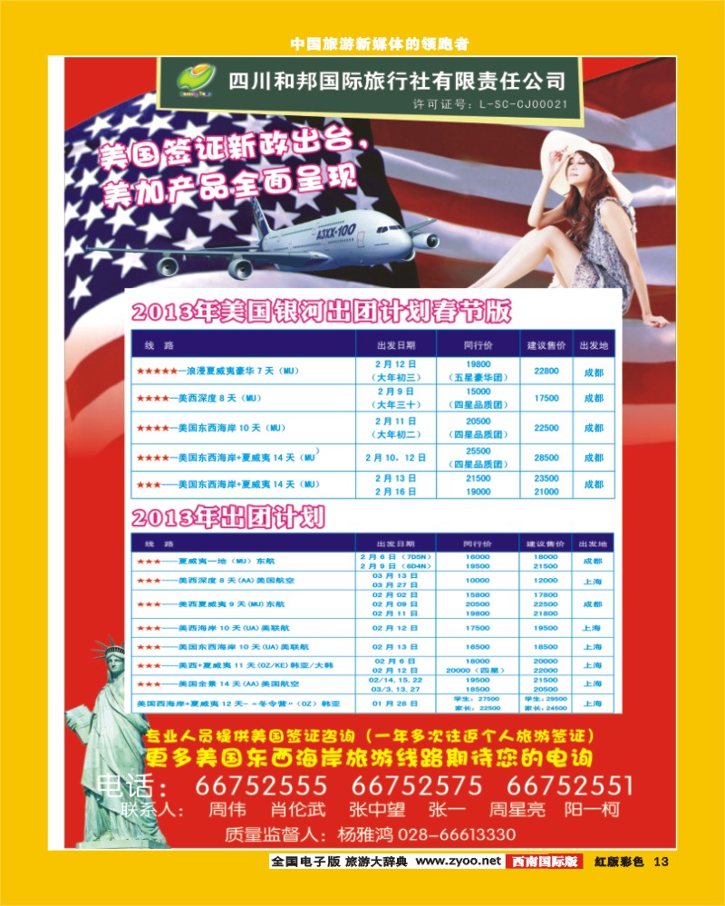 H彩13   和邦国旅