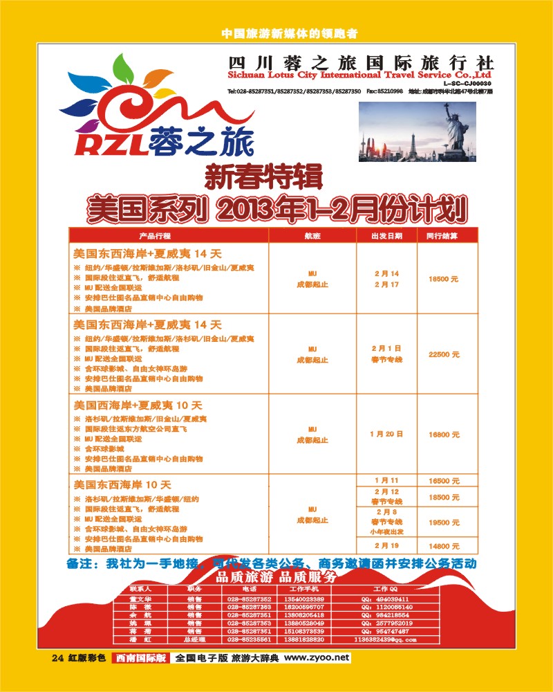 H彩24    蓉之旅