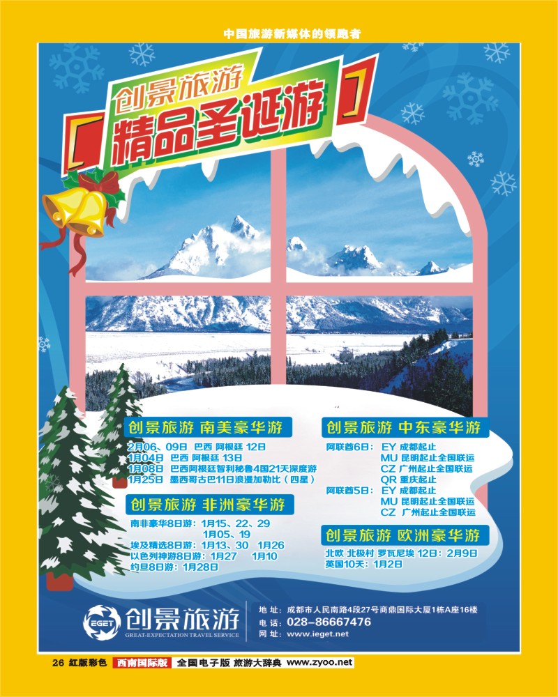 H彩26  创景旅游