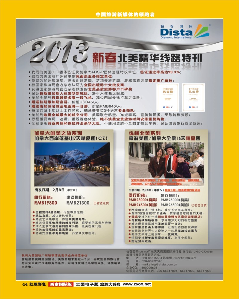 H彩44  2013年1-2月同行杂志