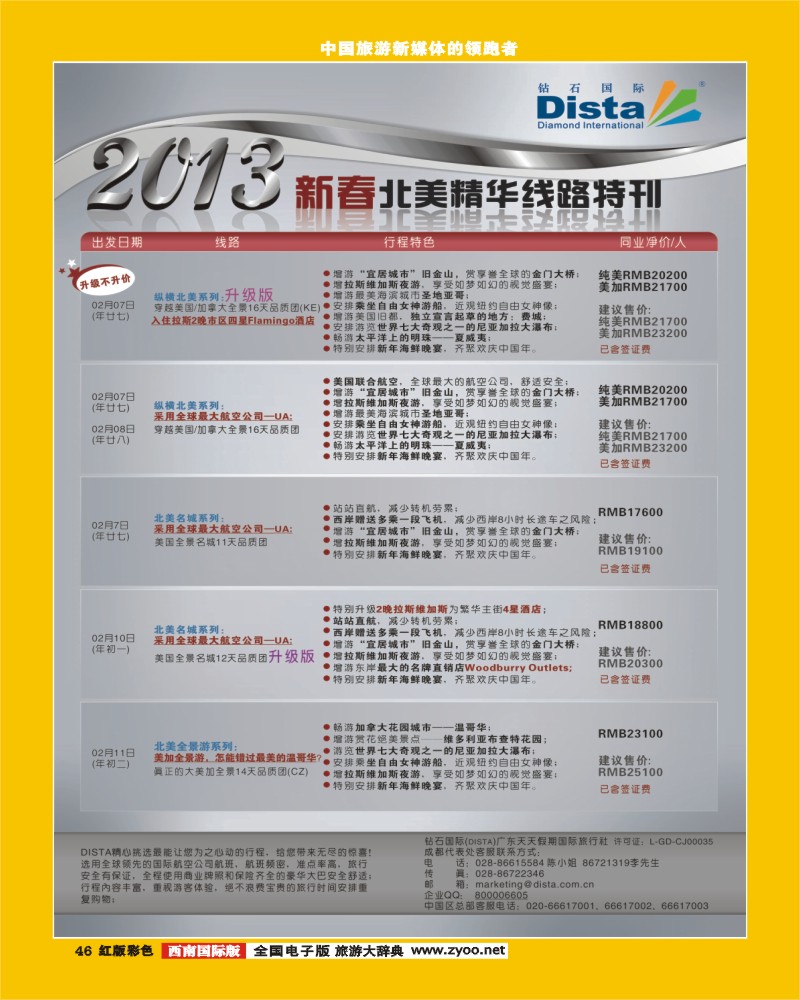 H彩46  2013年1-2月同行杂志