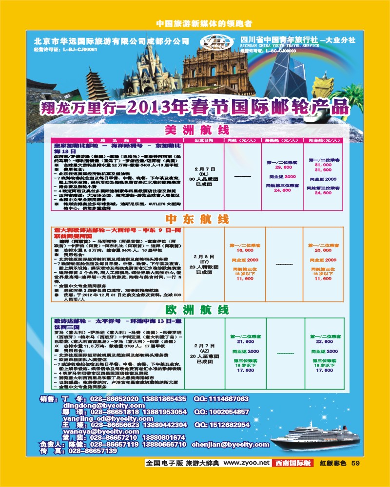 H彩59   华远