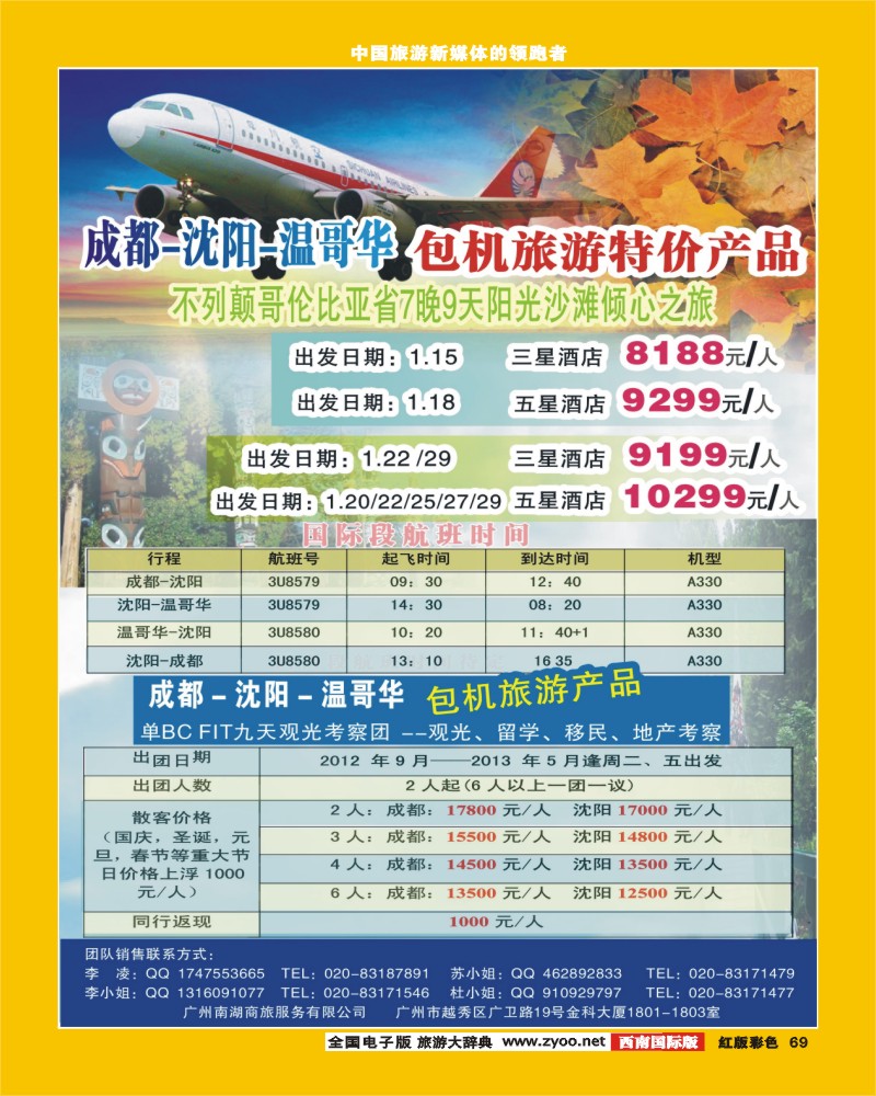 H彩69  温哥华，加拿大BC省7晚9天特价团