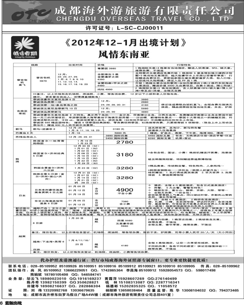 L6   诚信假期