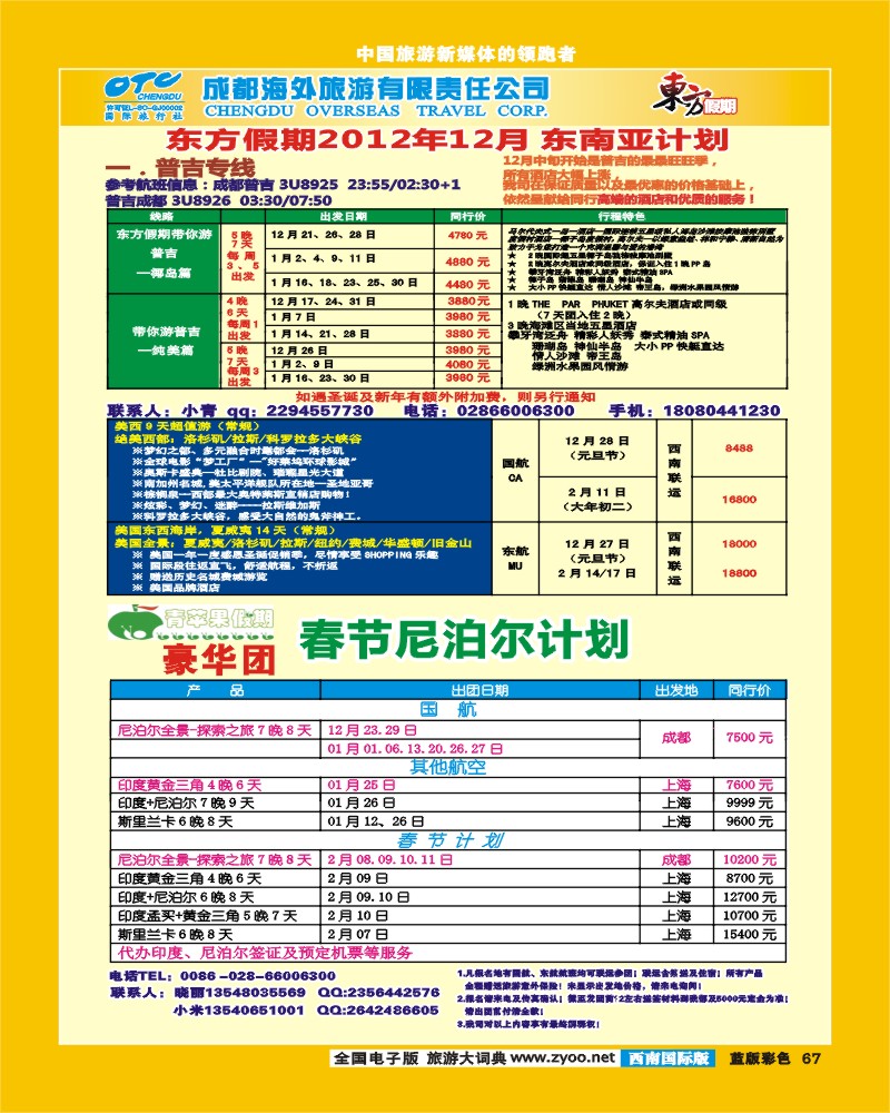 L彩67   东方假期-俄罗斯 美洲