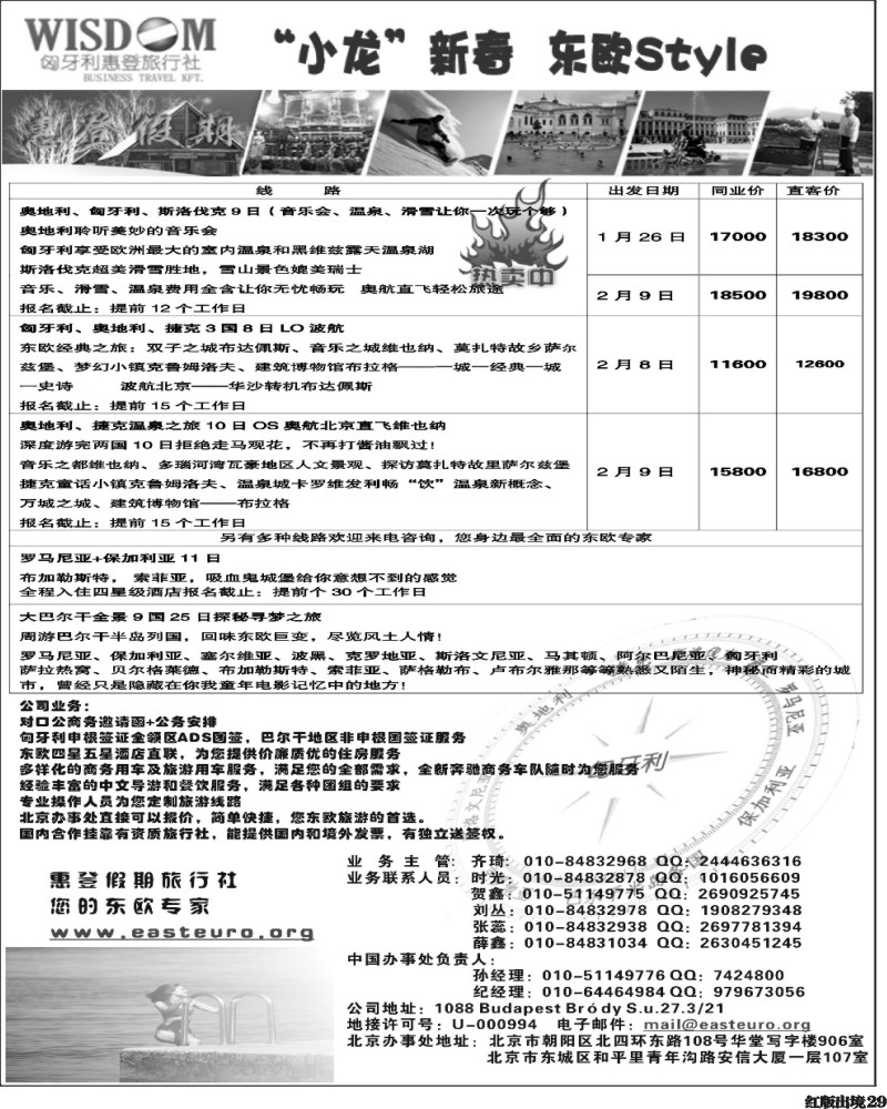H29   惠登假期