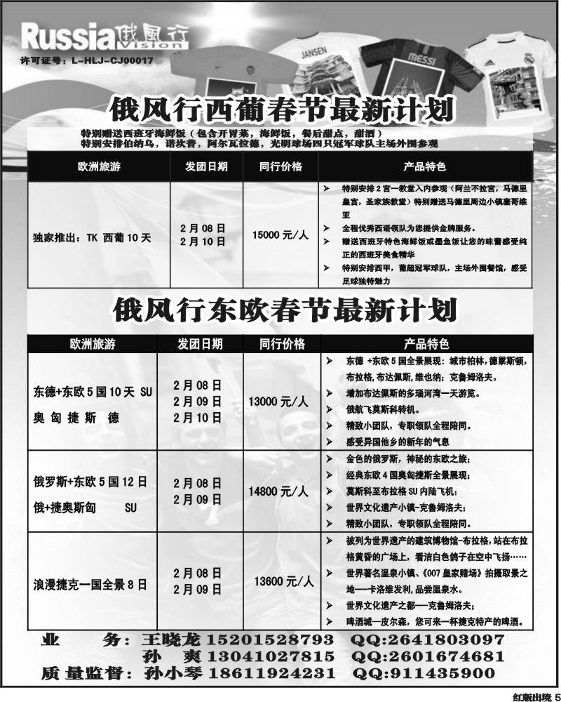 H5    俄风行-欧洲
