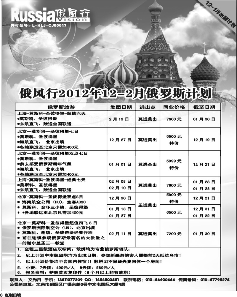 H6   俄风行-俄罗斯