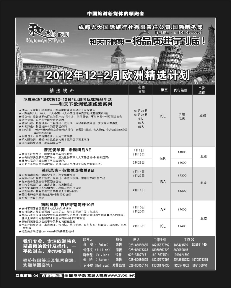 H前扉4  市光大-和天下假期 欧洲  405期