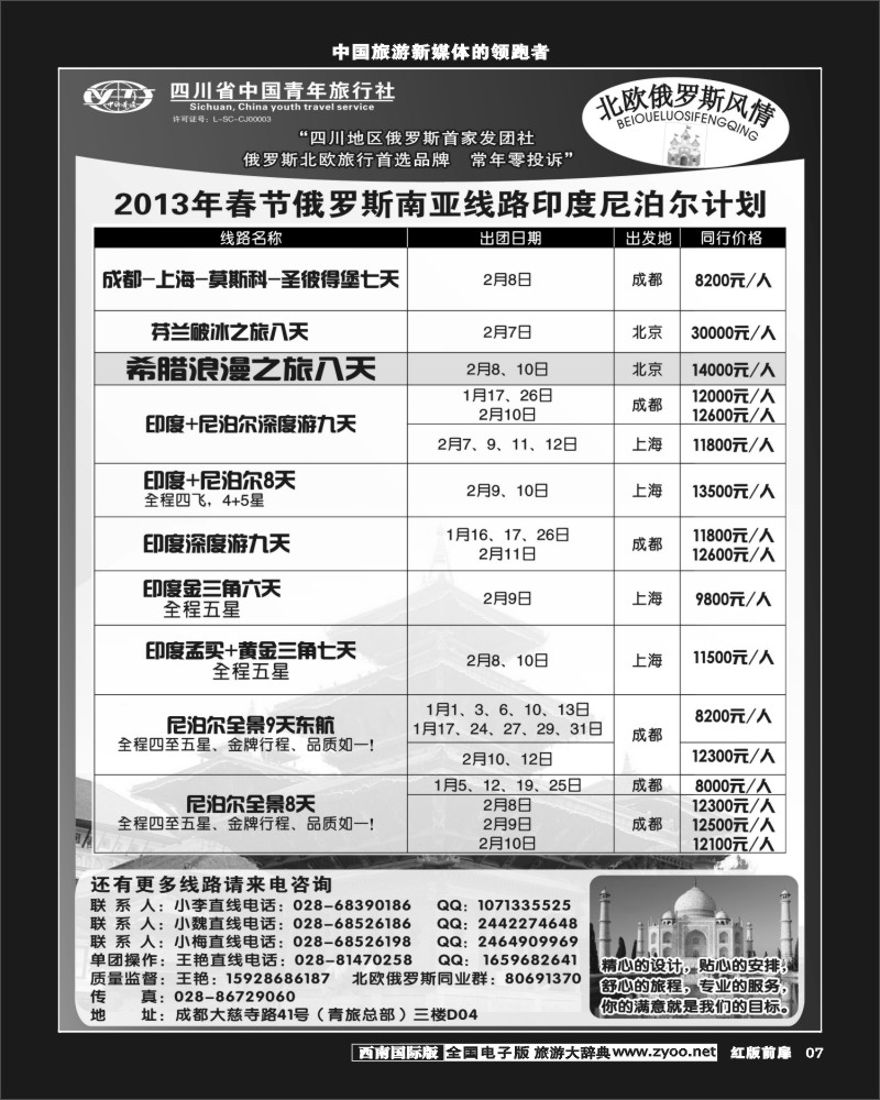 H前扉7  省青旅-北欧俄罗斯风情400