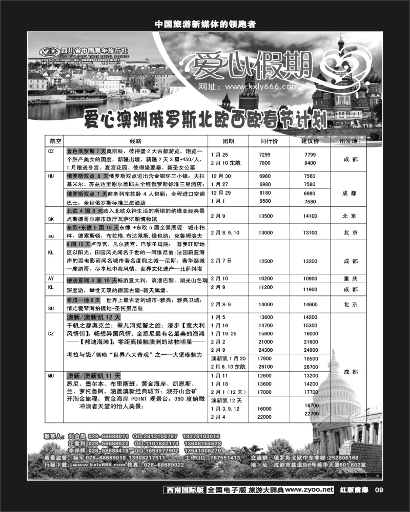 H前扉9  爱心假期  俄罗斯、北欧、西欧、中东1