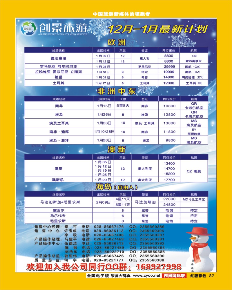 H彩27   创景旅游