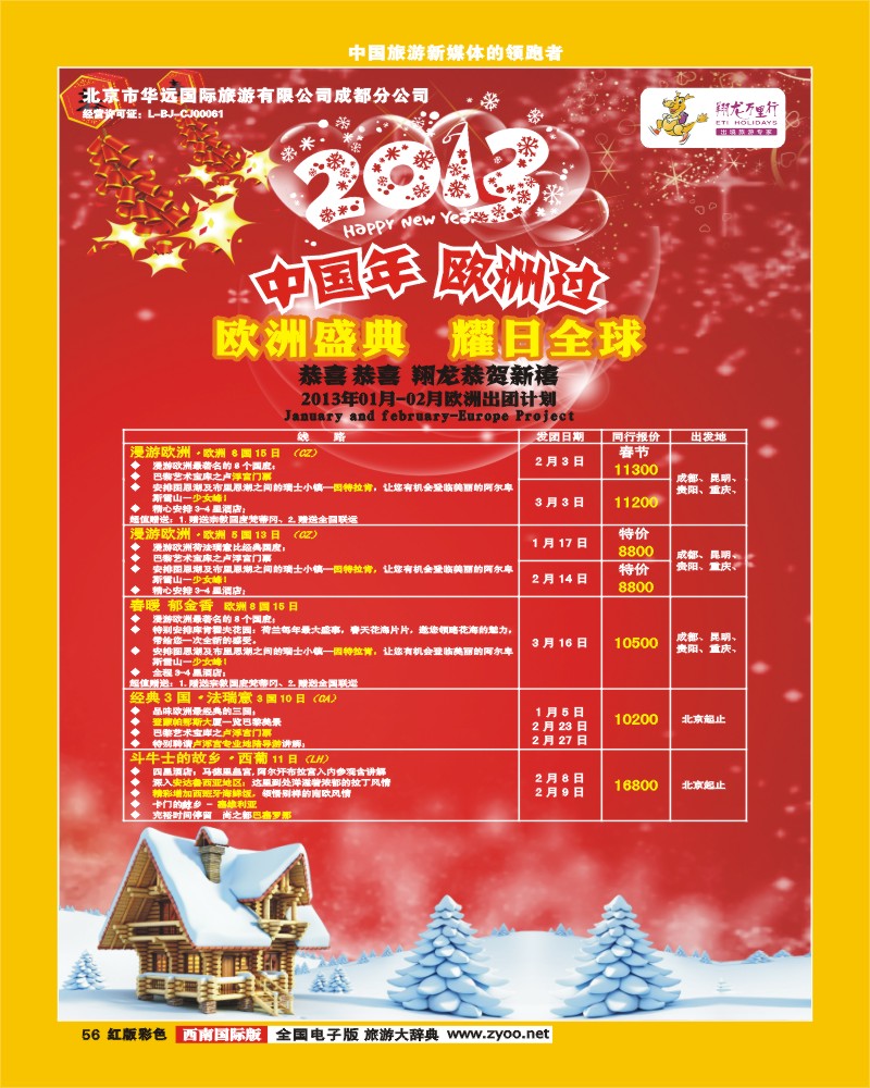 H彩56   华远