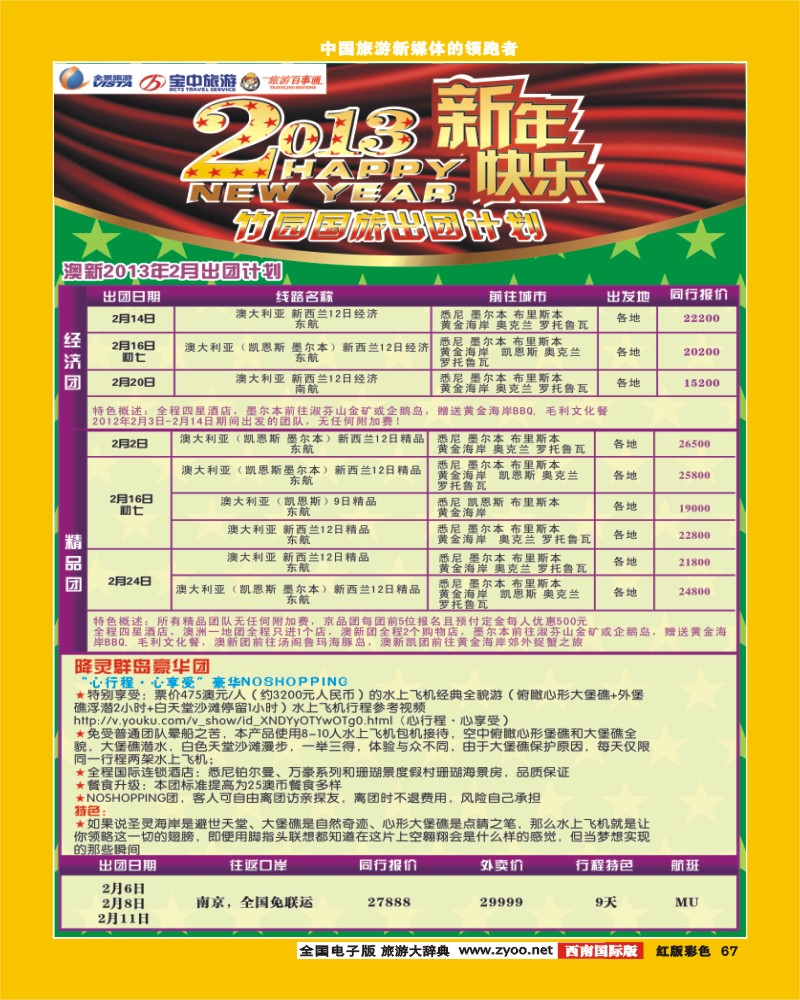 H彩67 竹园国旅计划