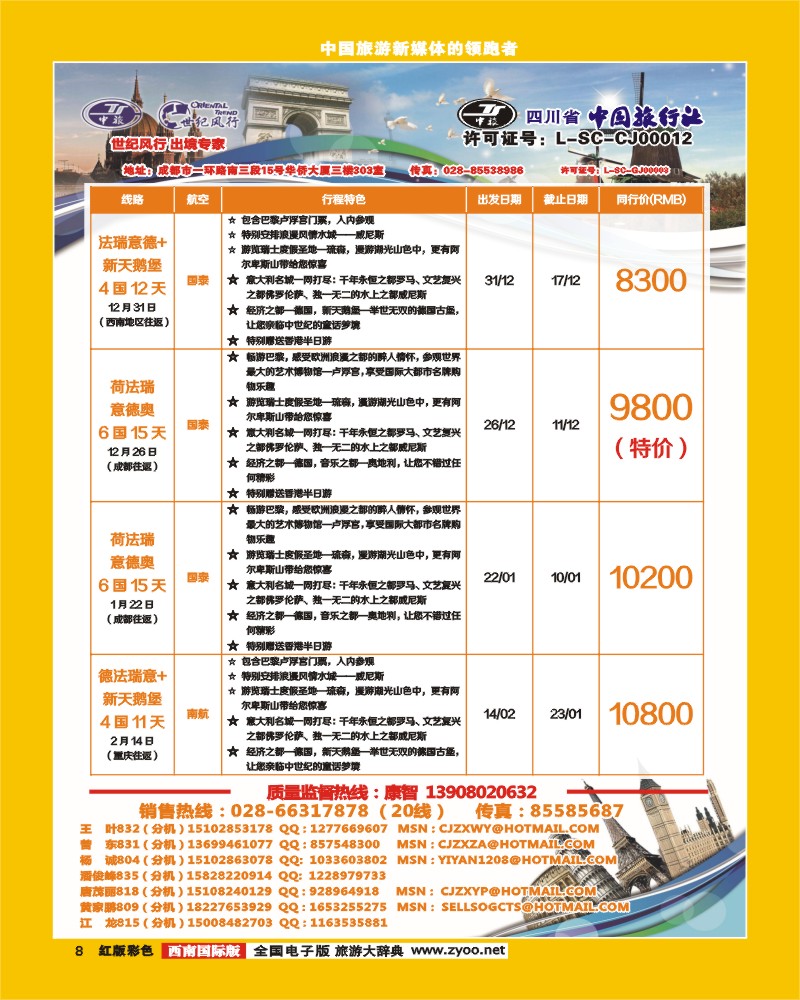 H彩8   世纪风行