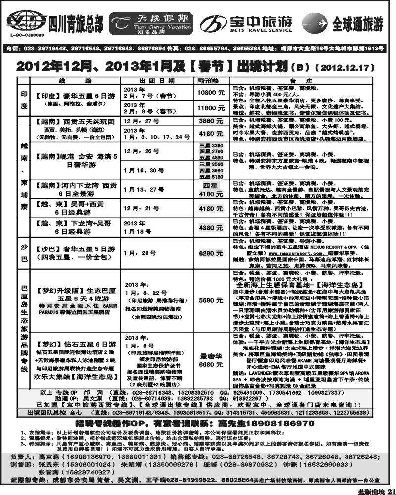 L21  省青旅-天成假期