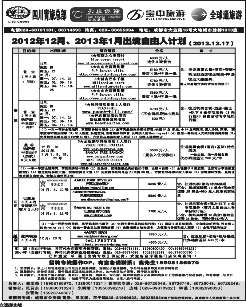L22 省青旅-天成假期