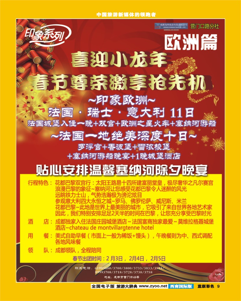 L彩9   印象法国春节