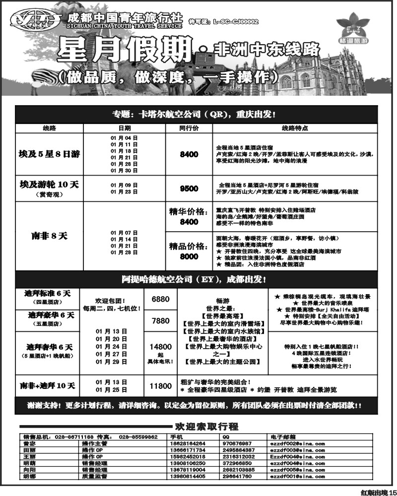 H15    星月假期 非洲中东线