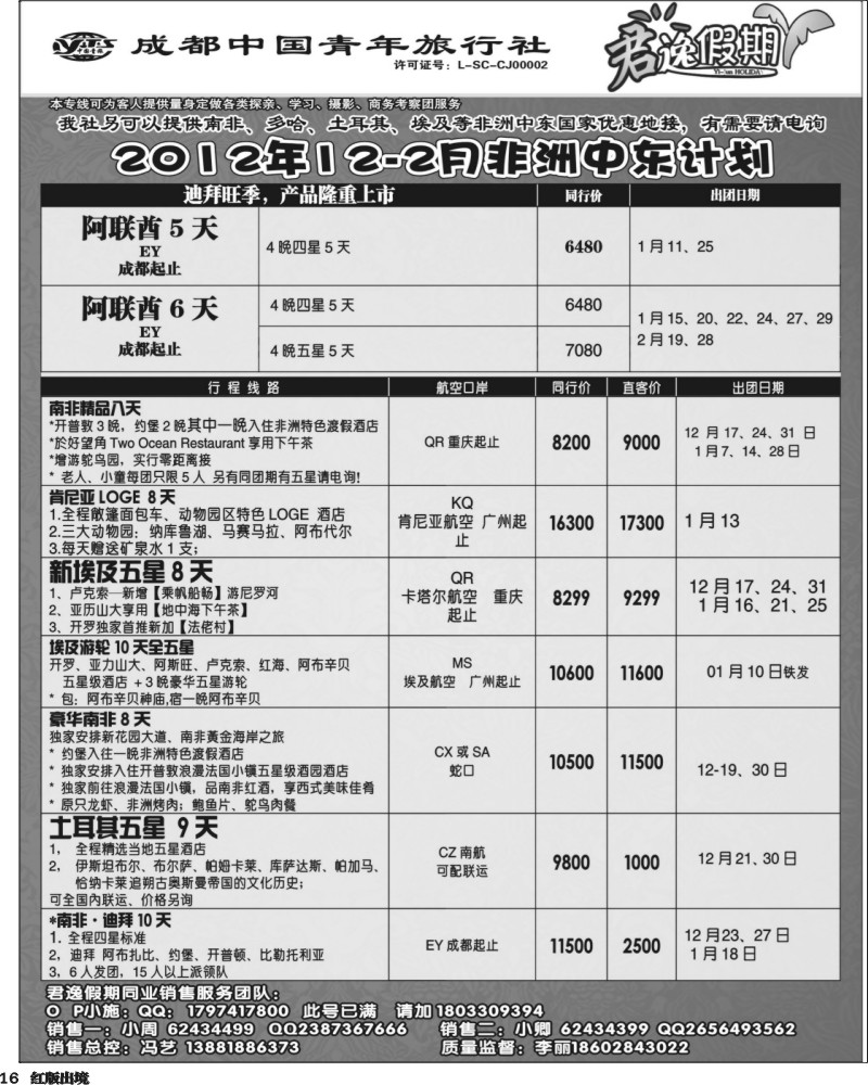 H16   市青旅-君逸假期-中东非350