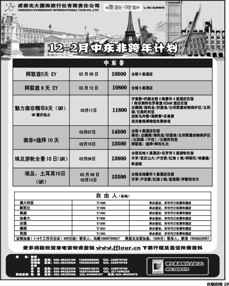 H19  澳航假期