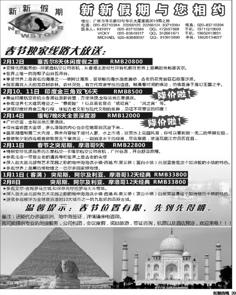 H39   405期 裴小丹 新新假期--南亚、海岛、非洲、春节特价！华南国际、西南国际、广西、湖北、海南版