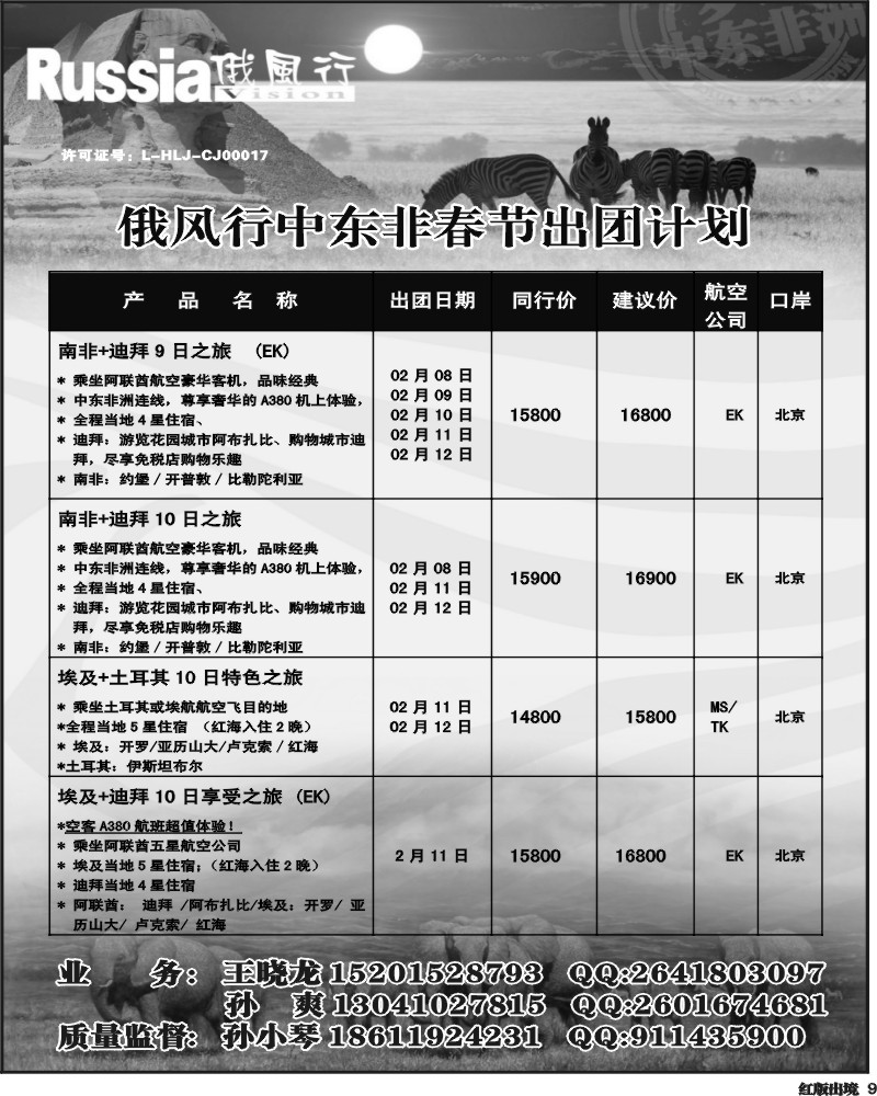 H9  俄风行-中东非