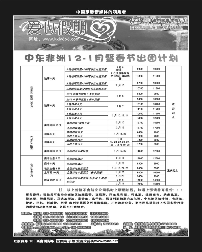 H前扉10   爱心假期  中东非