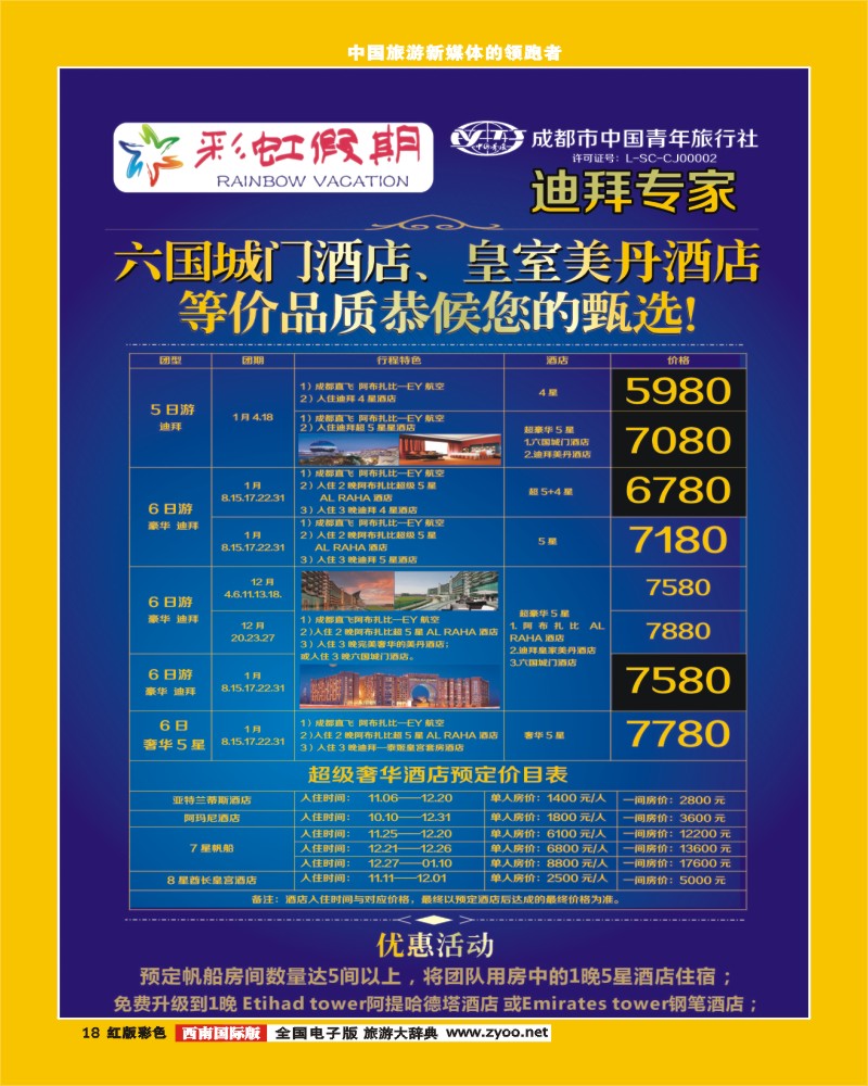 H彩18 彩虹假期新