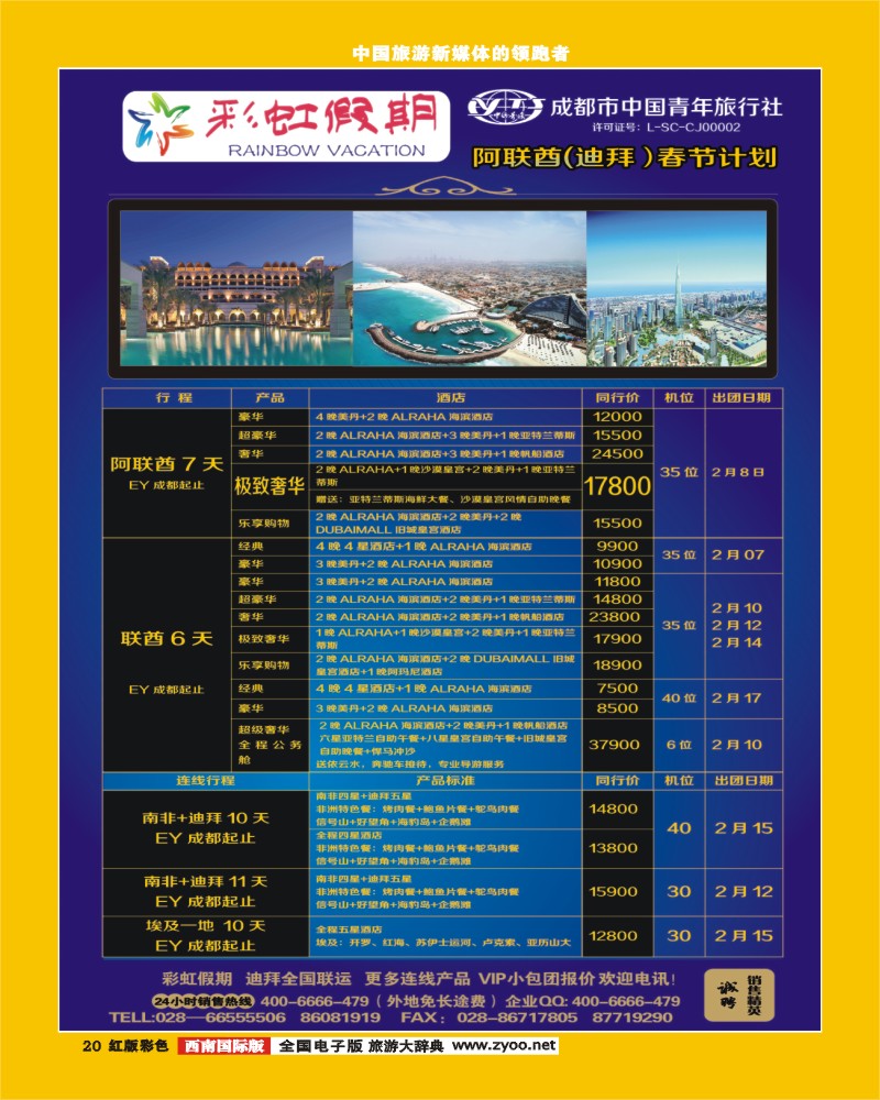 H彩20  彩虹假期新