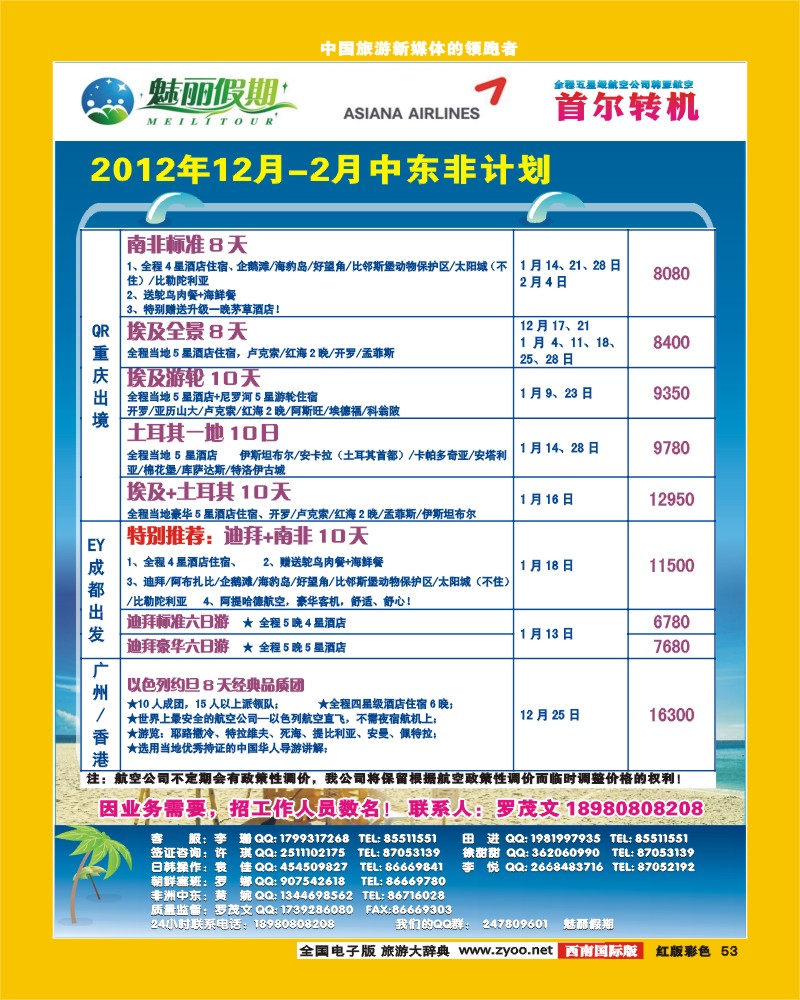 H彩53 韩亚航空 魅丽假期-塞班、韩国、中东非