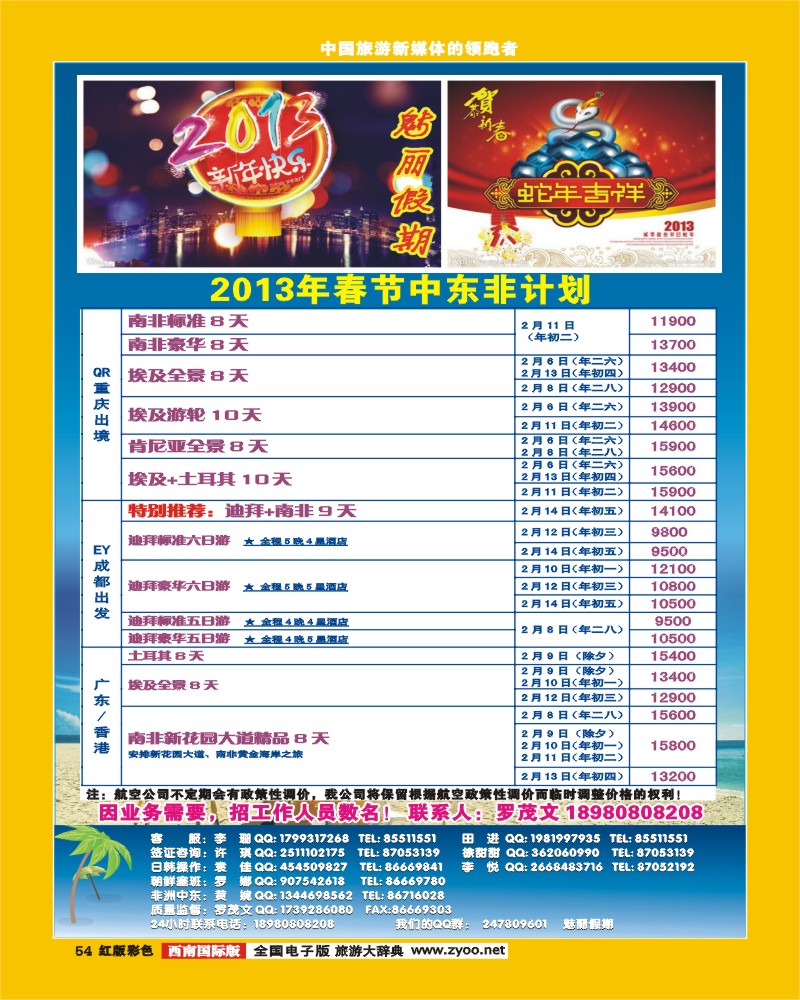 H彩54  韩亚航空 魅丽假期-塞班、韩国、中东非