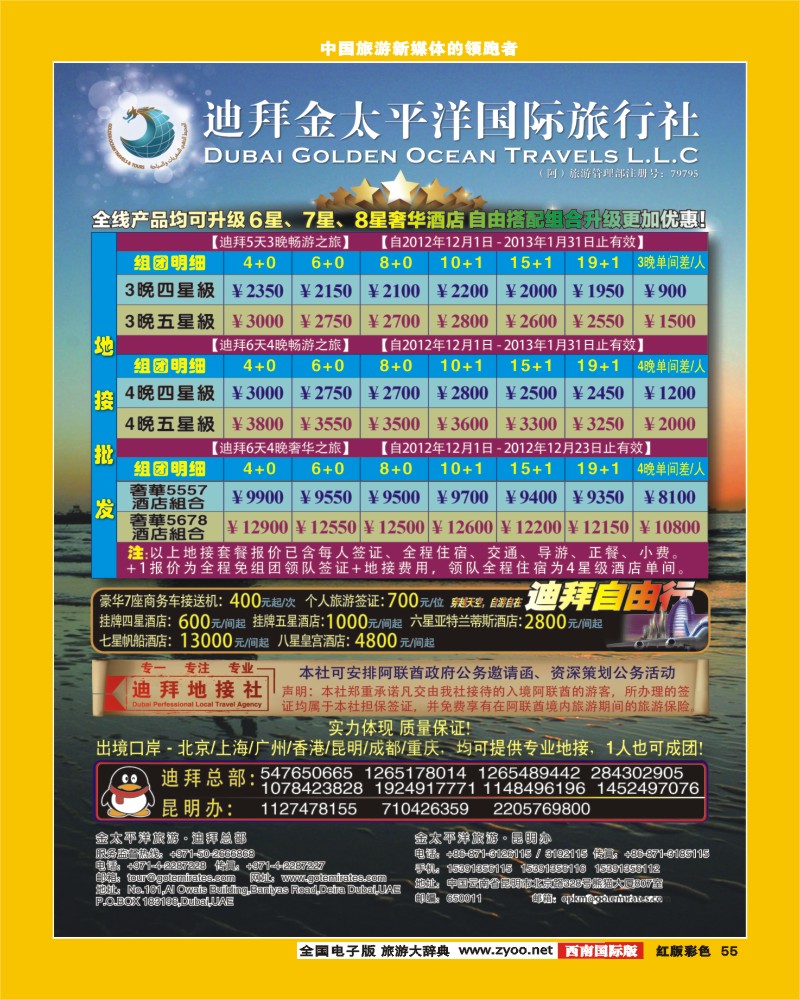 H彩55   迪拜金太平洋