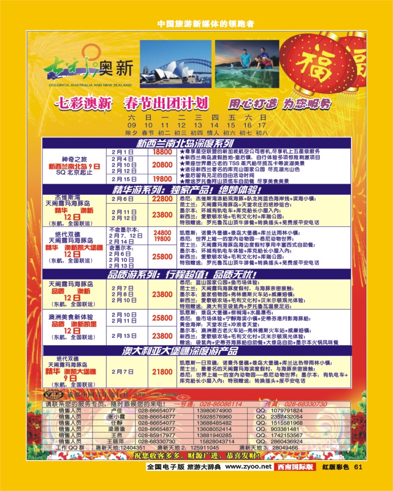 H彩61  七彩澳新-风云非洲
