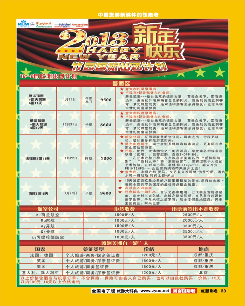 H彩63 竹园国旅计划