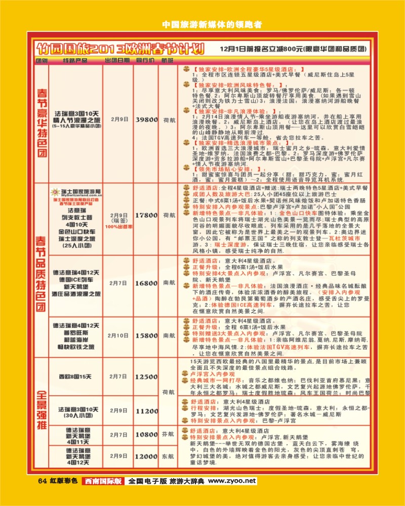 H彩64 竹园国旅计划