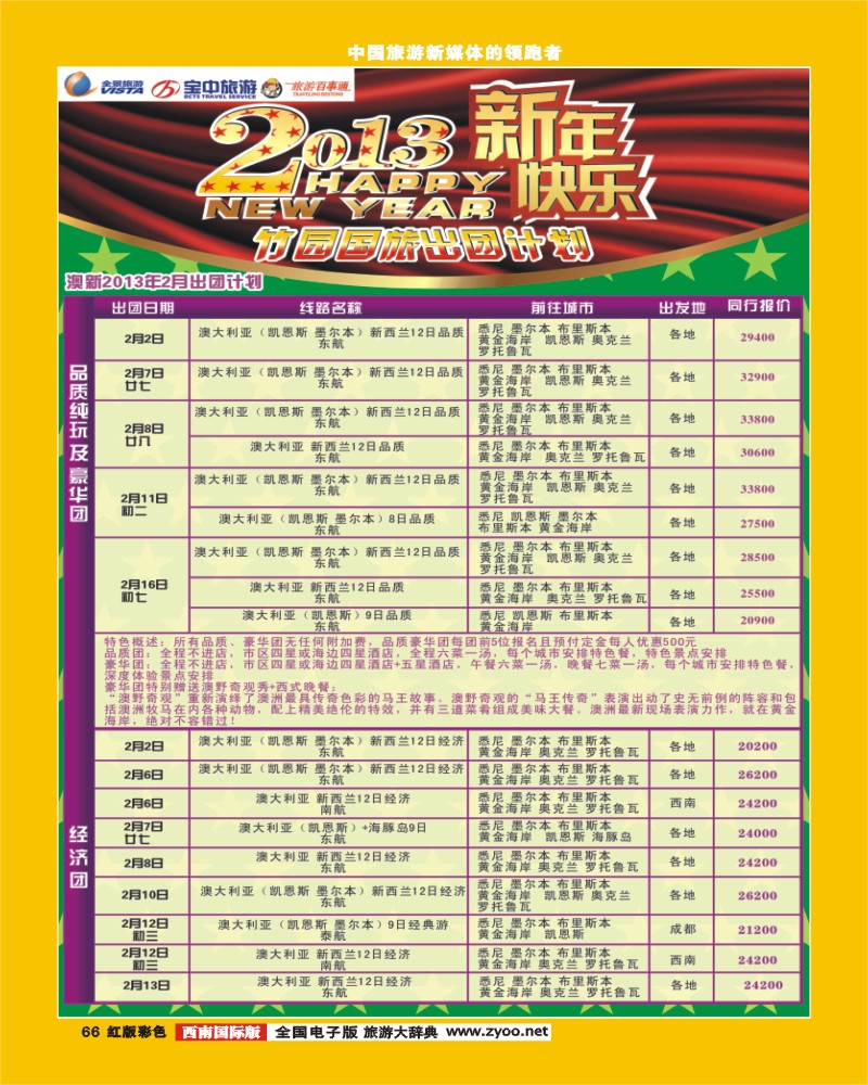 H彩66 竹园国旅计划
