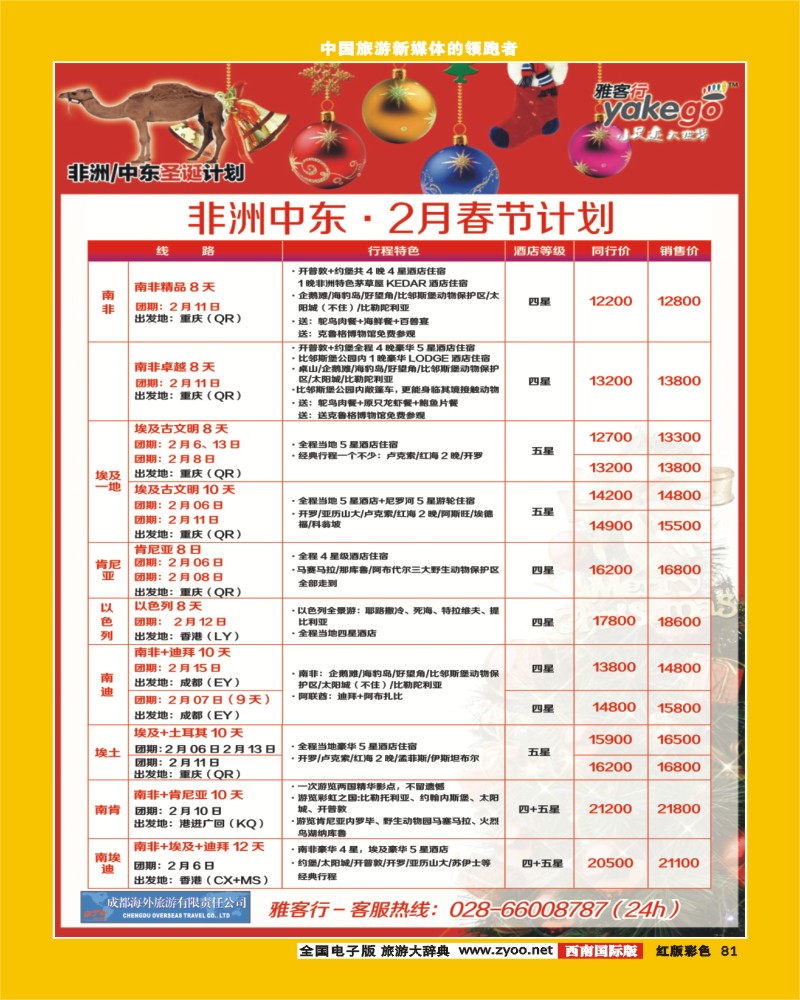 H彩81  雅客行迪拜
