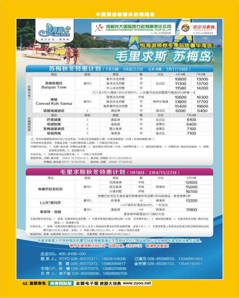 L彩42   市光大-悦海游-毛求苏梅 袁野