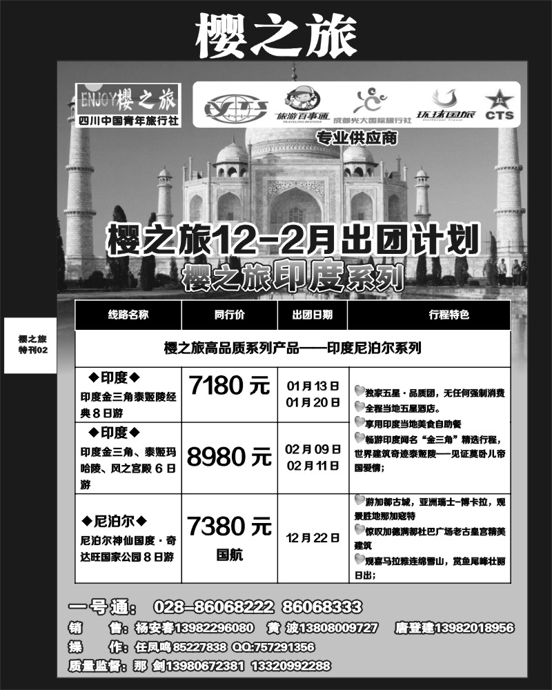 樱之旅专刊2