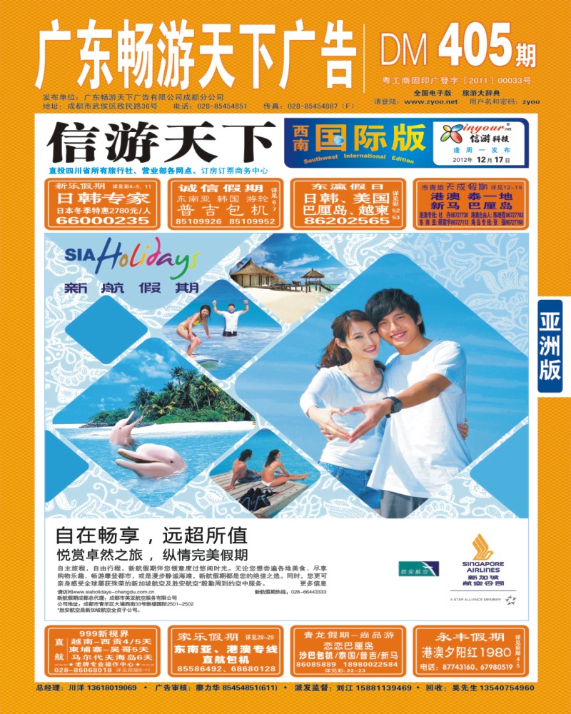 0L 封面 新航假期