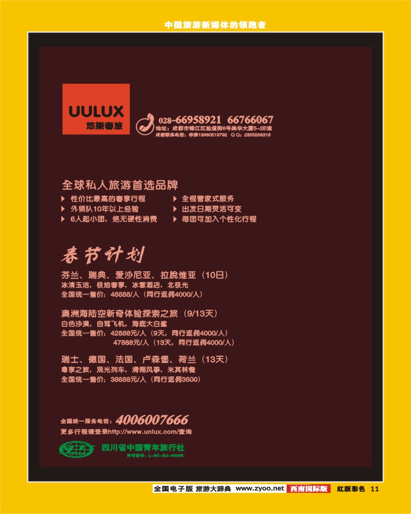 H彩11  悠乐奢旅