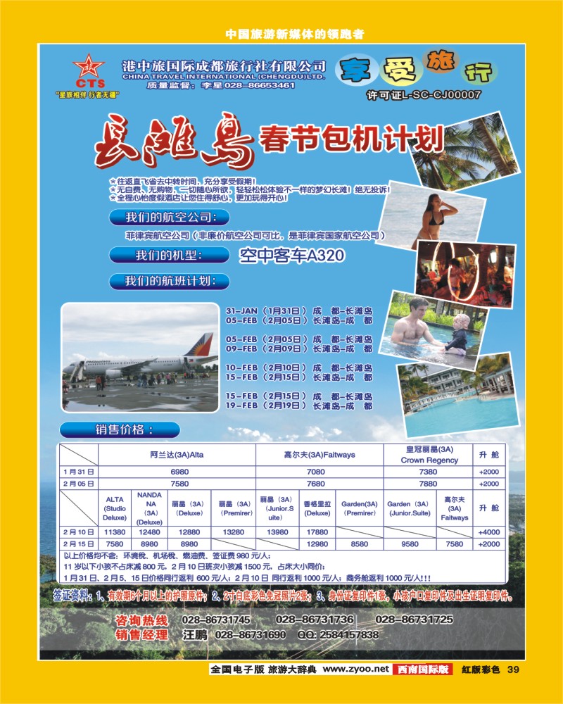 H彩39  港中旅-美国034