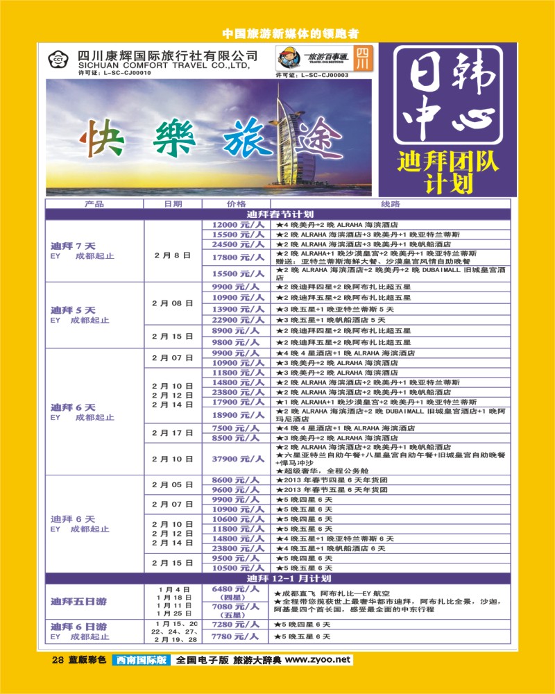L彩28   康辉日韩中心