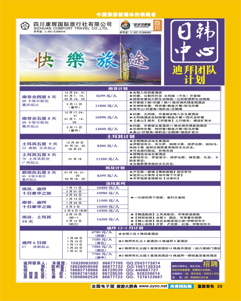 L彩29   康辉日韩中心