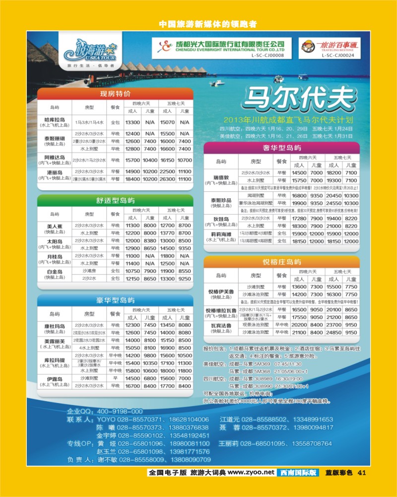 L彩41    市光大-悦海游-马尔代夫 袁野