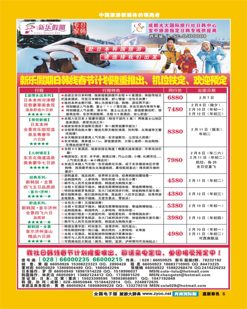 L彩5     新乐假期 日韩