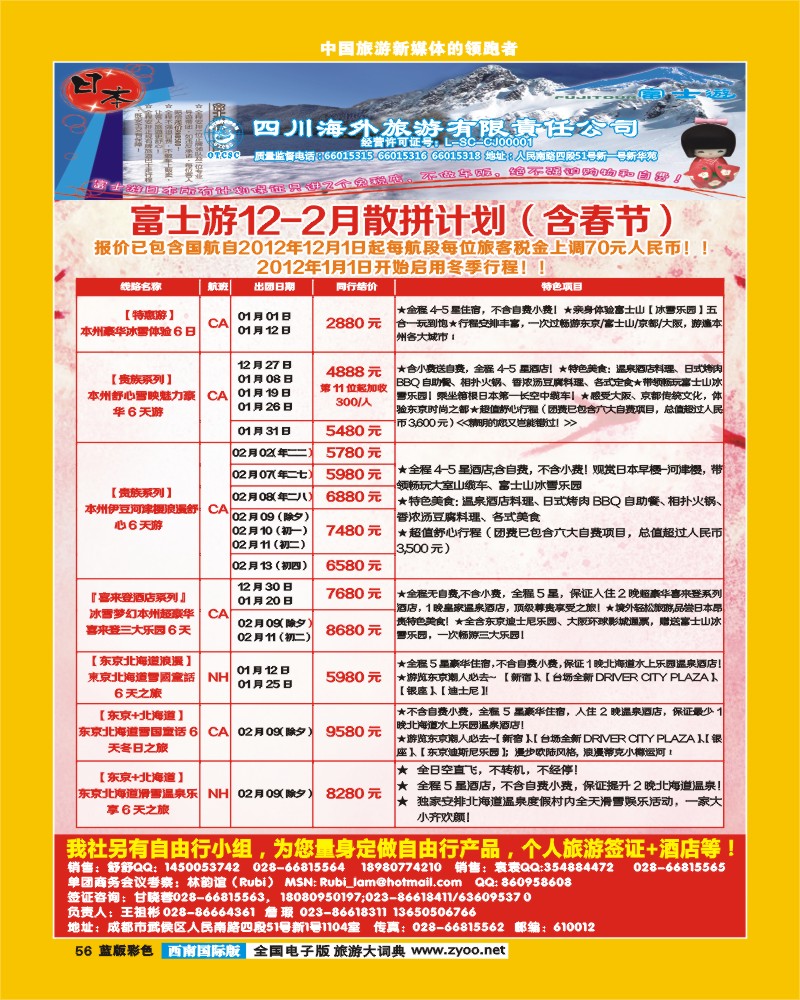 L彩56   富士游