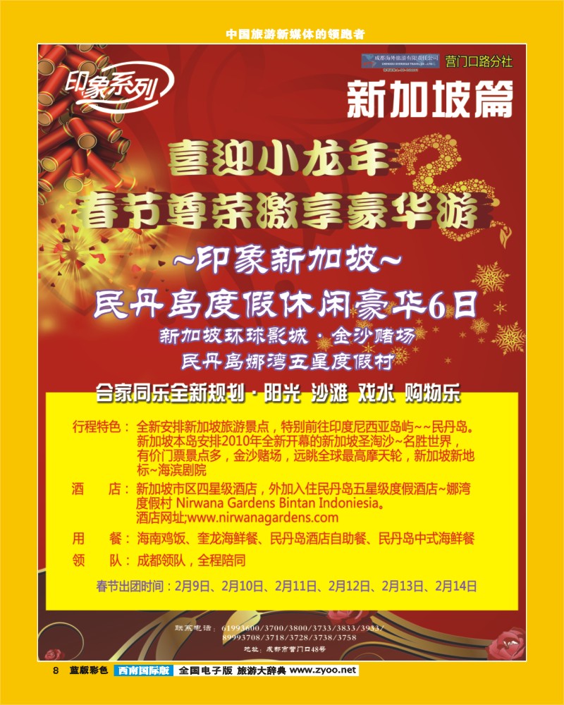 L彩8   印象新加坡春节